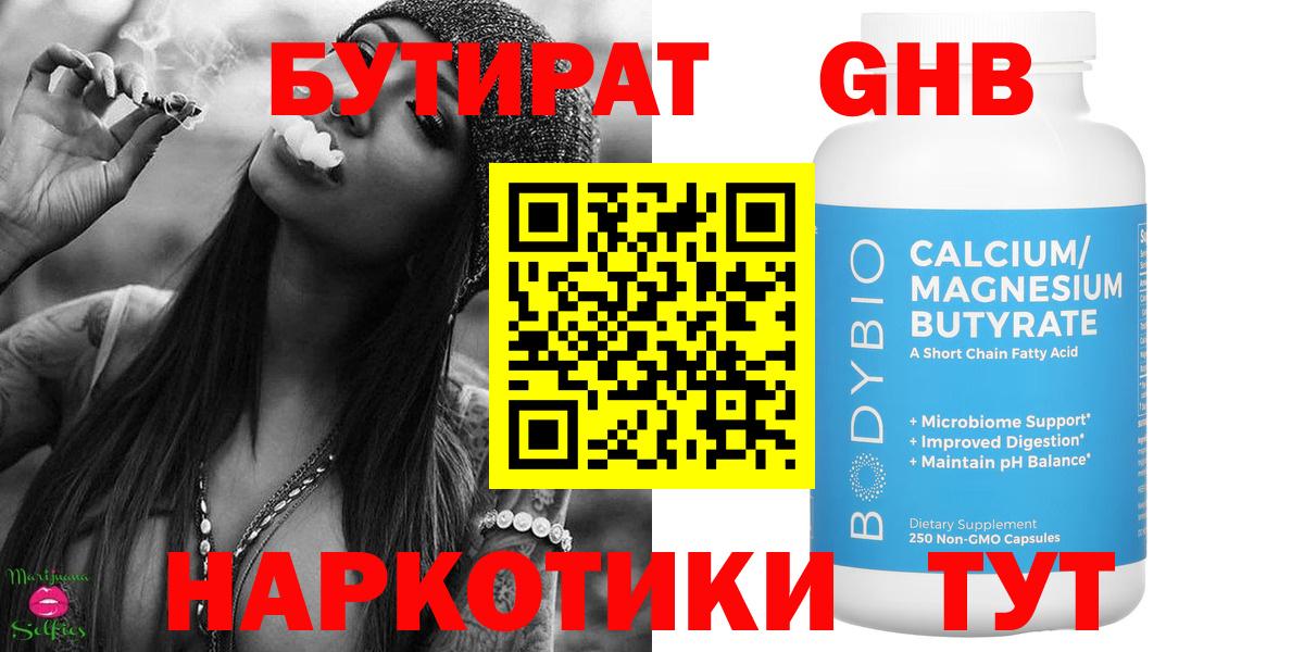 Жуковский  Бутират 99%  Вход с VPN 