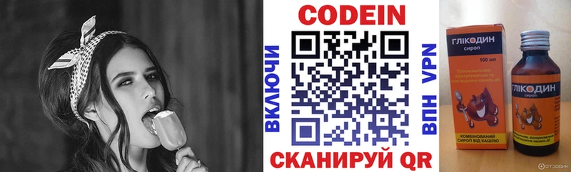 закладки  Жуковский  Кодеиновый сироп Lean Purple Drank 