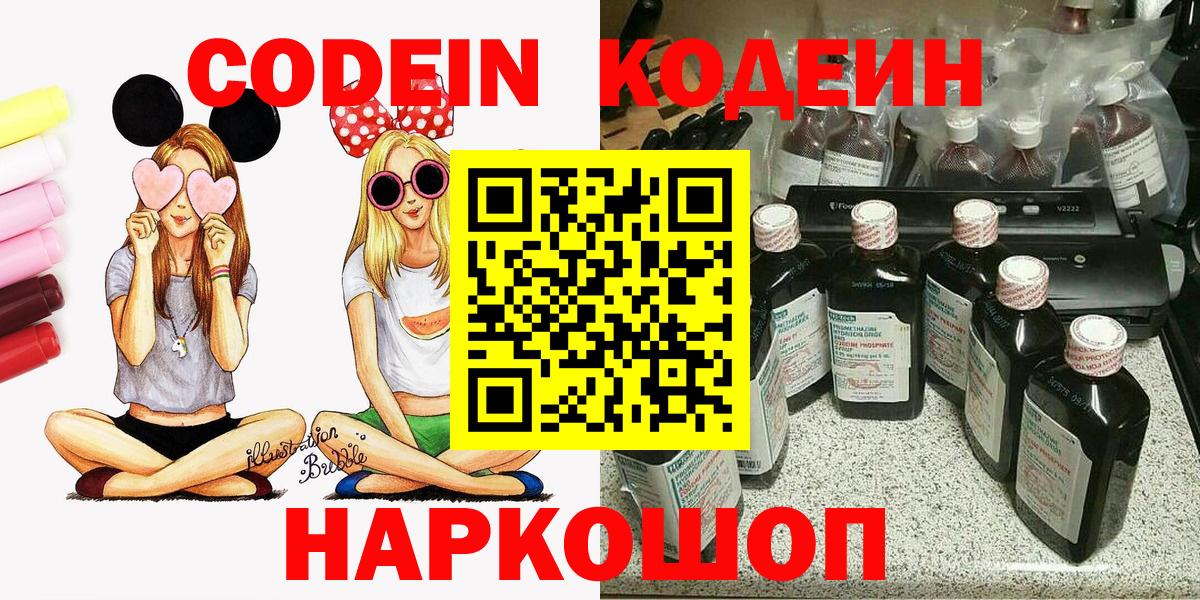 Codein Purple Drank Жуковский