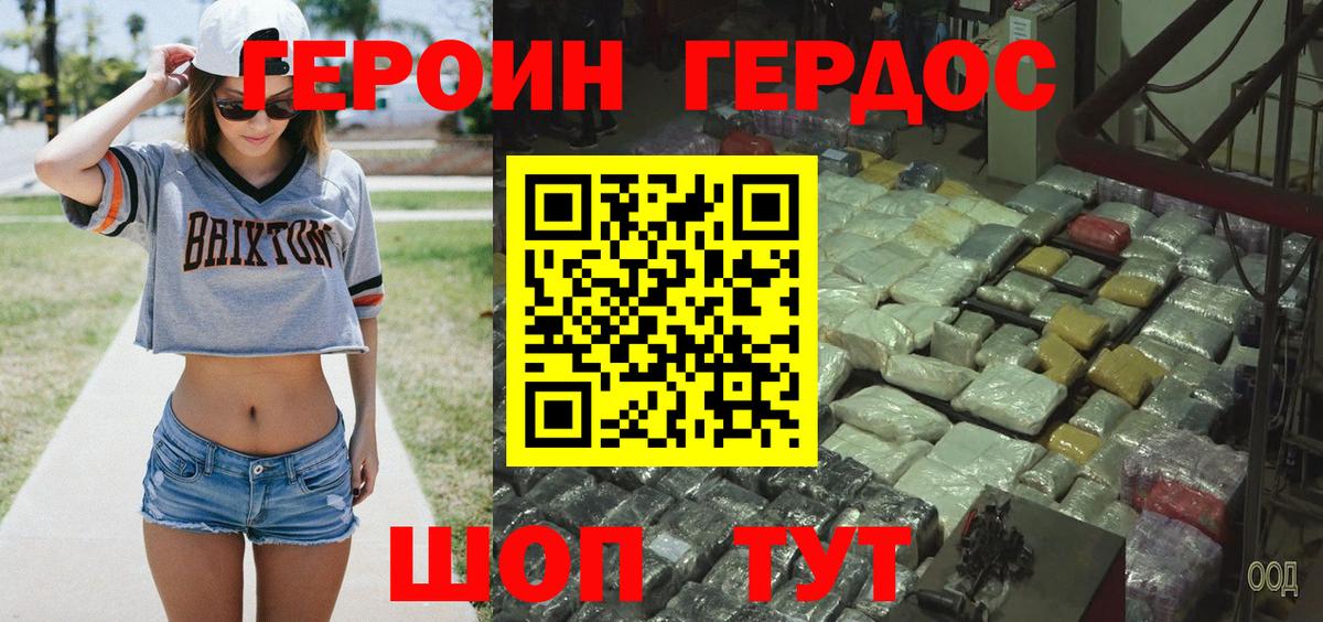 Героин гречка Жуковский