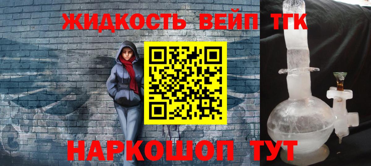 ТГК вейп с тгк  Вход с VPN  Жуковский 